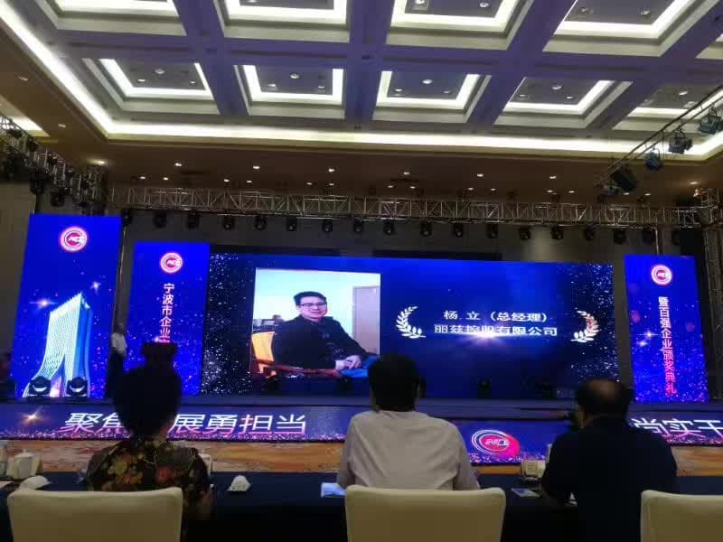 2017宁波竞争力百强企业颁奖现场