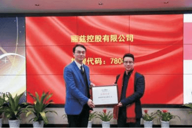 丽兹控股新四版挂牌授牌现场